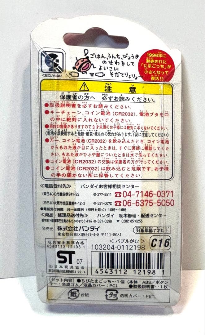 最終値下げ】 ちびたまごっち バブルがむ - メルカリ