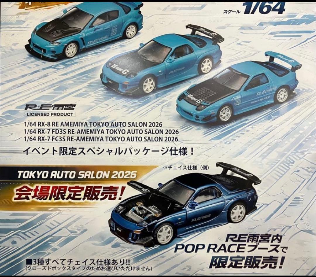 C*ラ様 【激レア】RE雨宮 1/64 マツダ RX-7 FD3S チェイス仕様