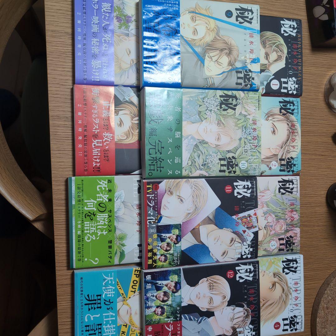 秘密 season0 全巻セット1～12 清水玲子
