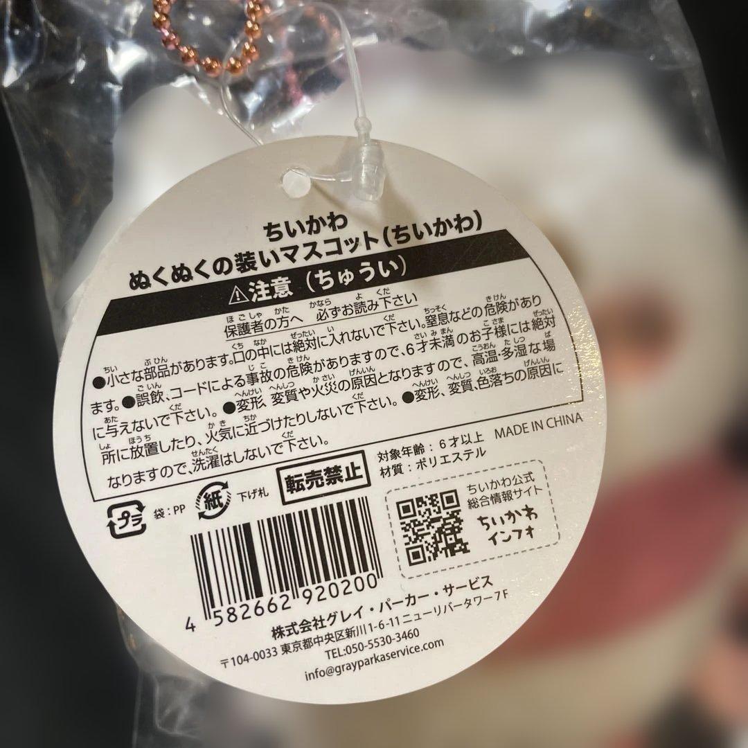 ちいかわ　ぬくぬくの装いマスコット　ちいかわ　ハチワレ