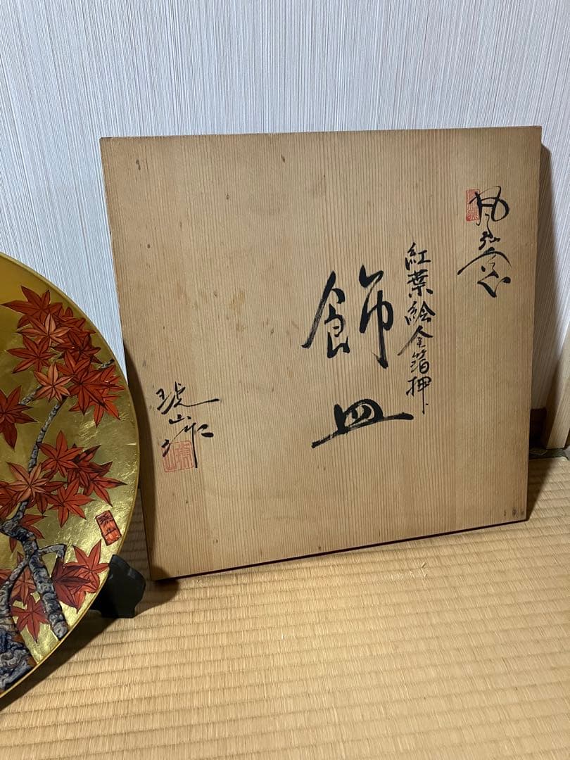 飾皿紅葉絵金箔推琥山窯