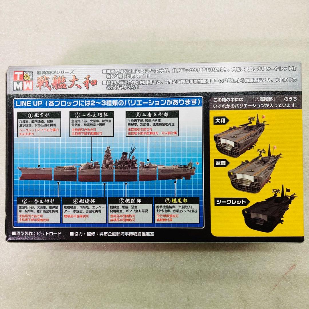 大和＆シークレット☆コンプリートセット☆2種】連斬模型シリーズ