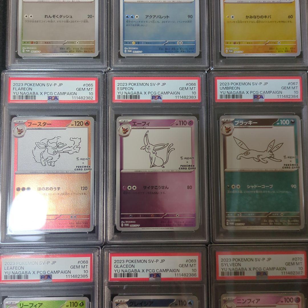 長場雄　psa10 イーブイのみpsa9 連番