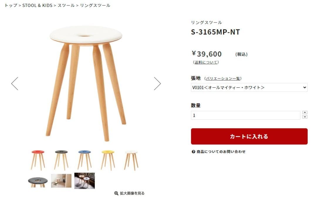 【天童木工】リングスツール S-3165MP-NT 加藤徳吉デザイン 在庫11脚