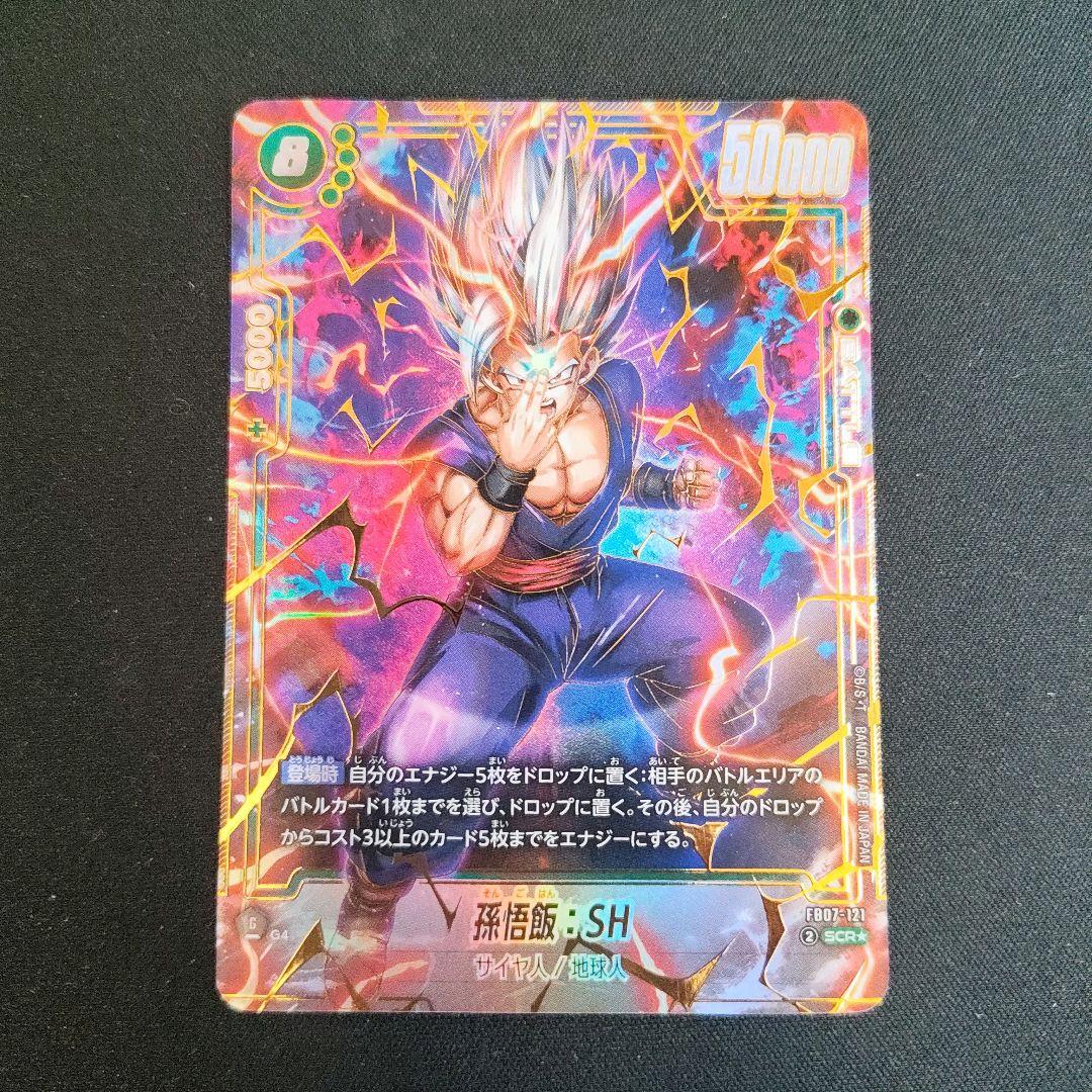 孫悟飯:SH SCR☆ シークレットレア パラレル FB07-121