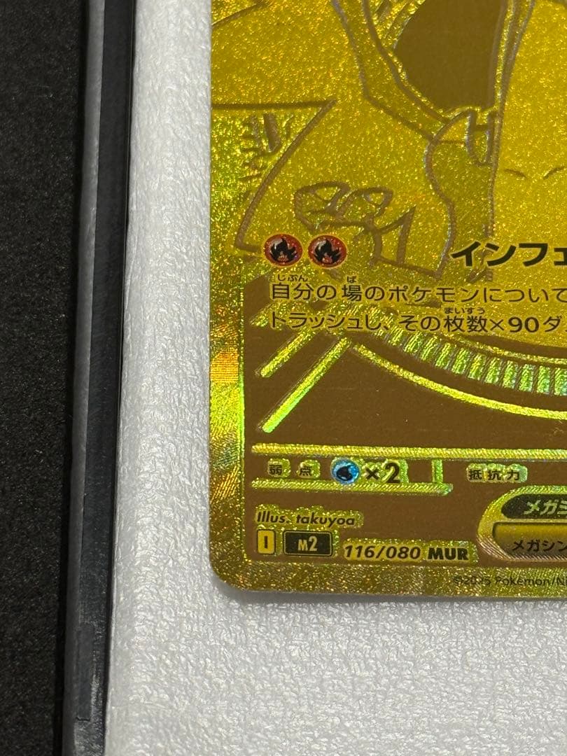 メガリザードンX ex ゴールドレアカード