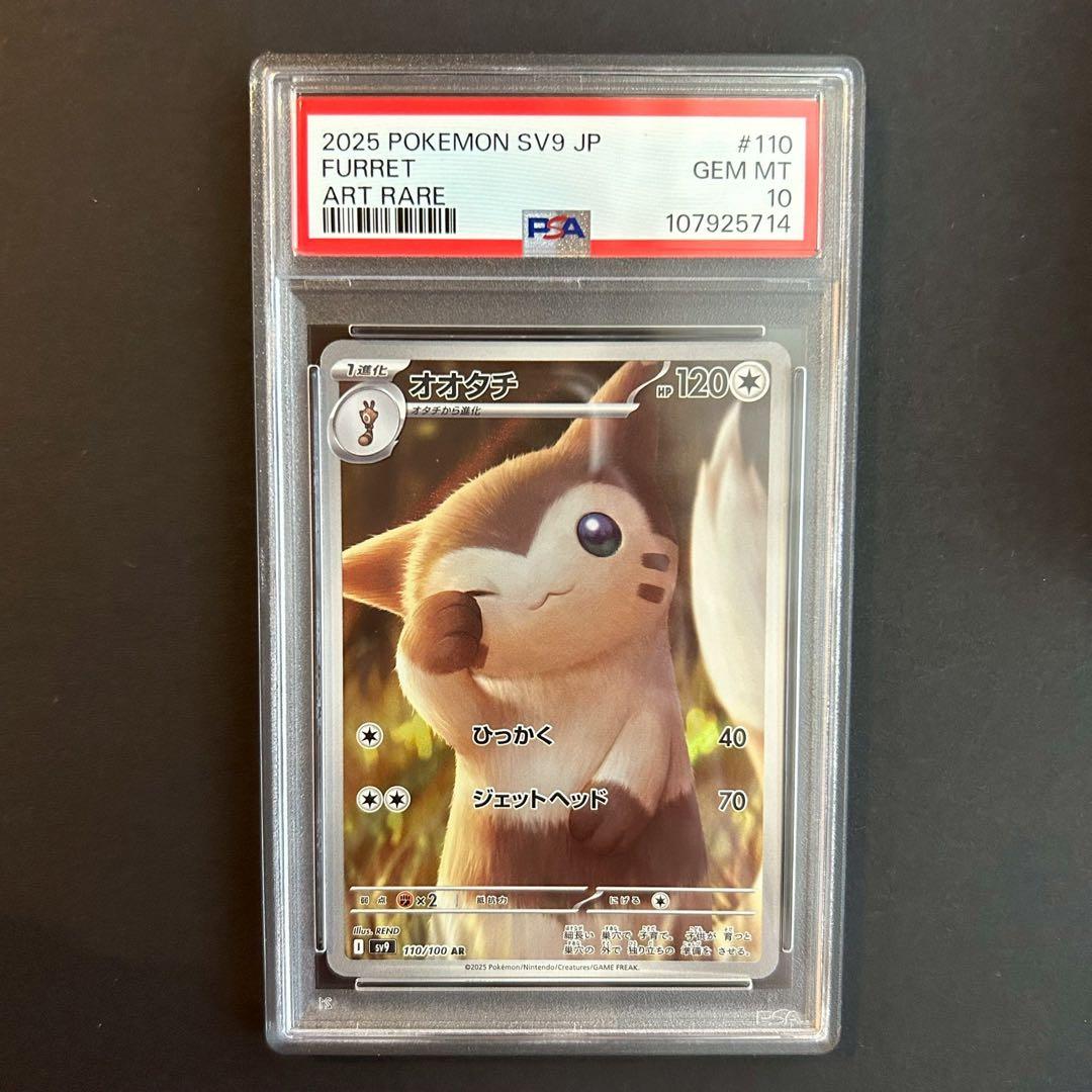 2025 ポケモンカード オオタチ AR PSA10 - メルカリ