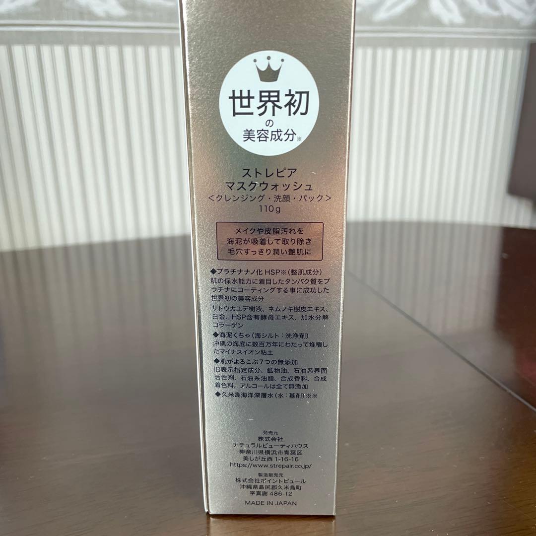 sae　ストレピア スキンケアセット