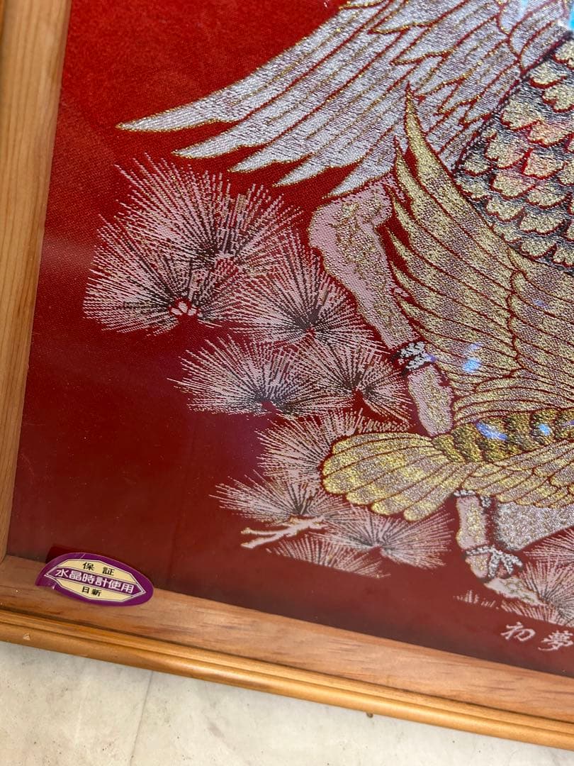 縁起物。西陣織　時計付き