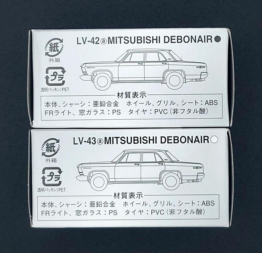 【新品】TOMICA LIMITED VINTAGE 三菱 デボネア 2台。