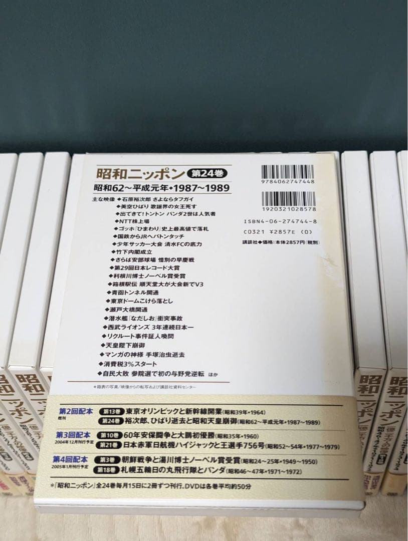 昭和ニッポン一億二千万人の映像 24巻セット