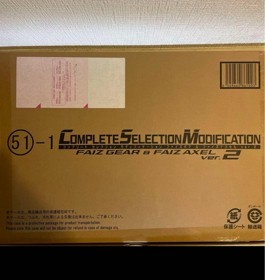 CSM ファイズギア & ファイズアクセル ver.2 3次受注新品未開封