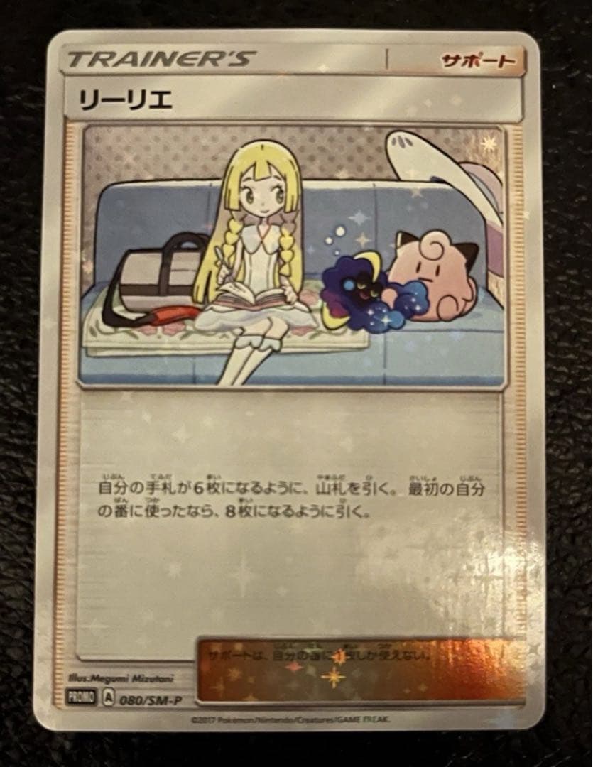 リーリエ PROMO SM-Pプロモカード 080/SM-P - メルカリ