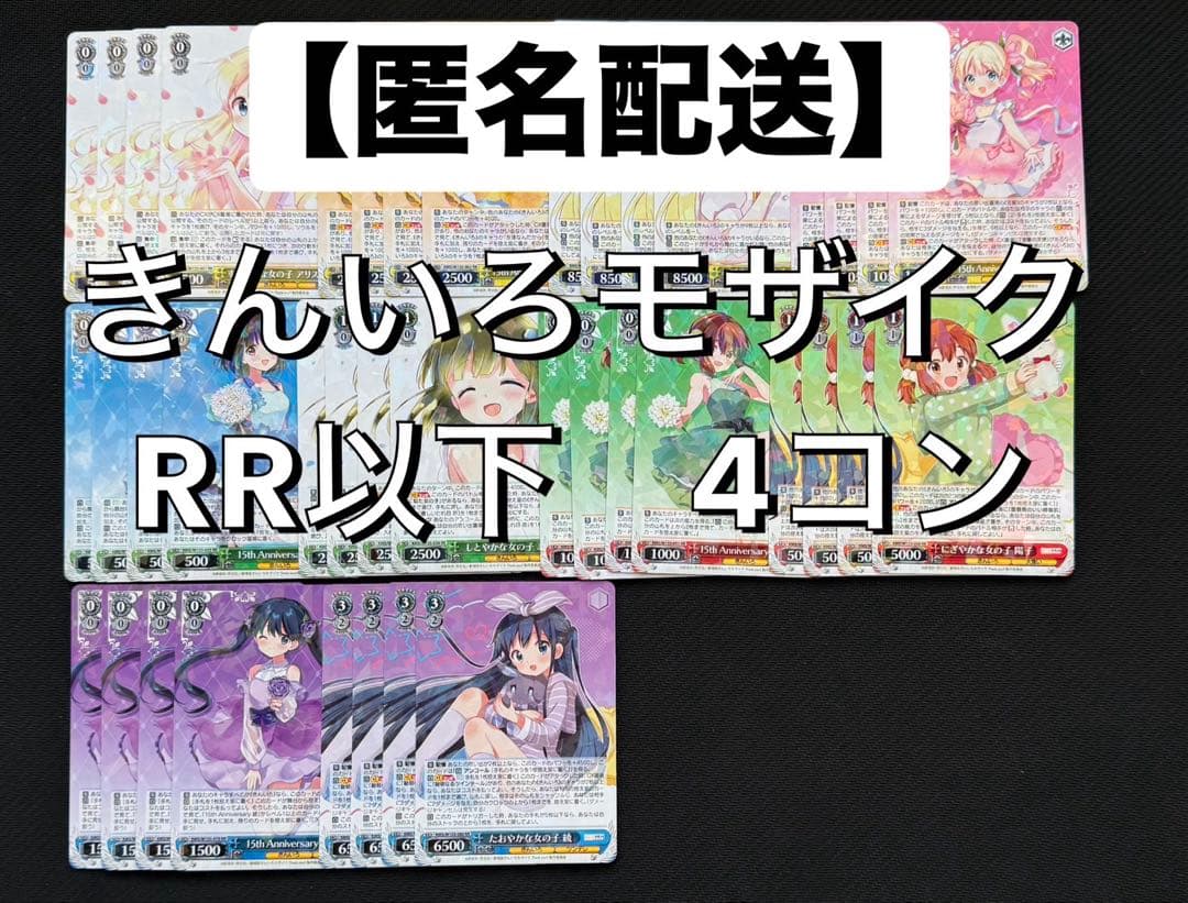 きんモザ 15th Anniversary A版RR以下 4コン - メルカリ