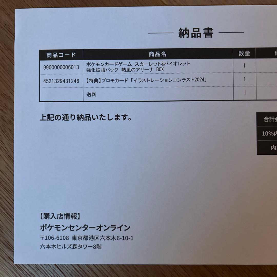 ポケモンカードゲーム スタートデッキ 風のアリーナ シュリンク付　1BOX