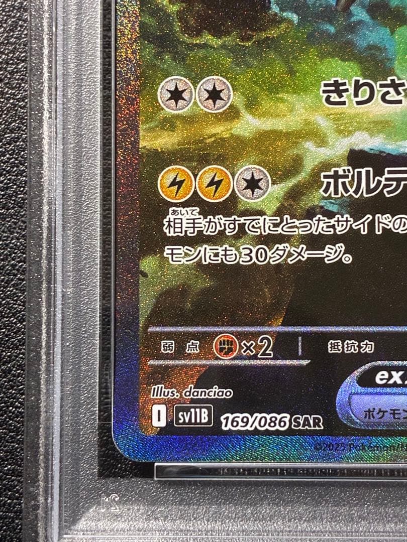 【PSA鑑定】ブラックボルト　ゼクロム SAR PSA10
