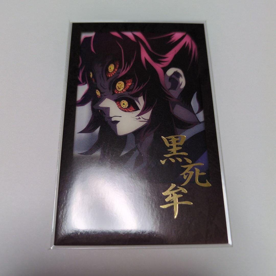鬼滅の刃 ダイニング お楽しみくじ チェキ風ブロマイド 黒死牟 - メルカリ