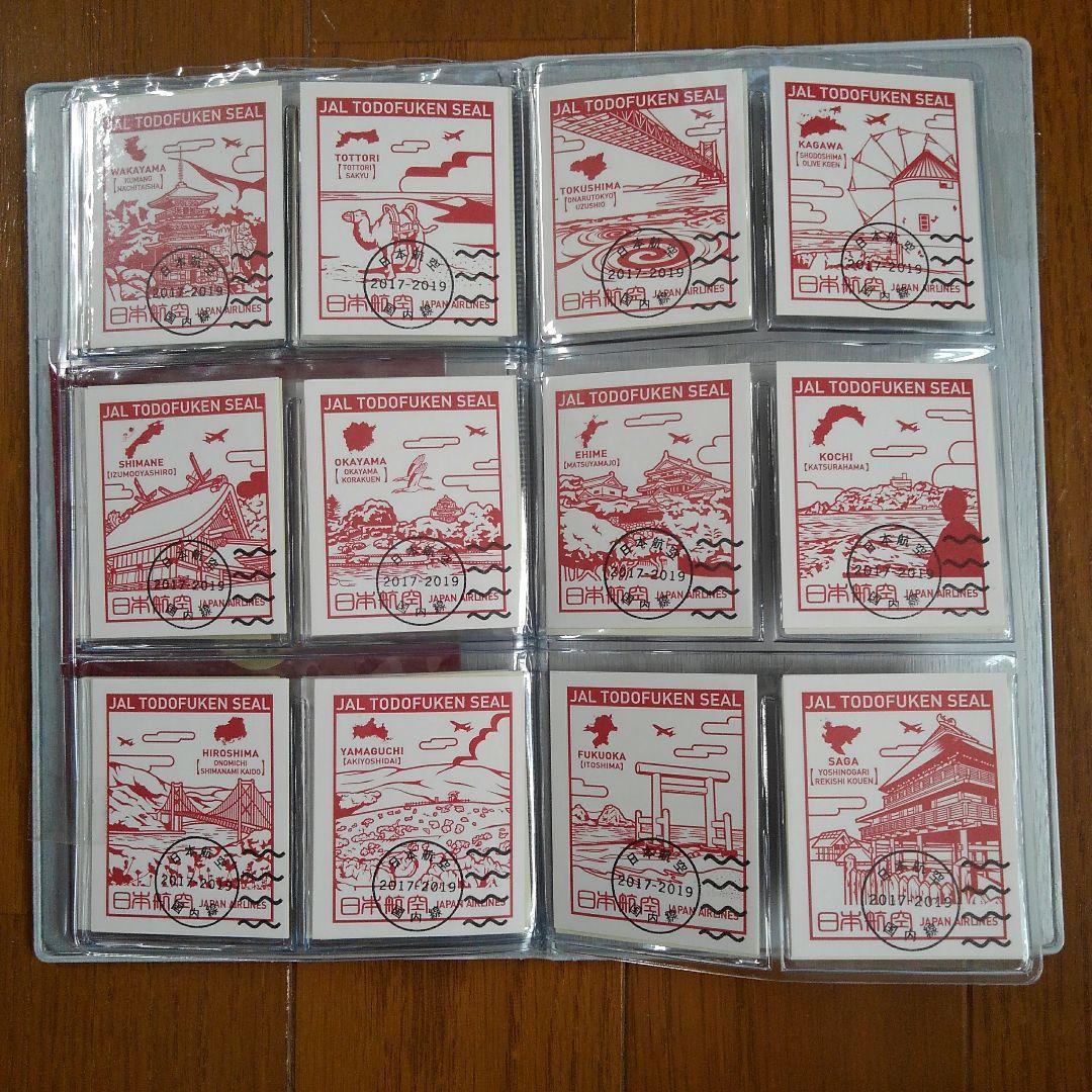 JAL都道府県シール　コンプリートファイル付き