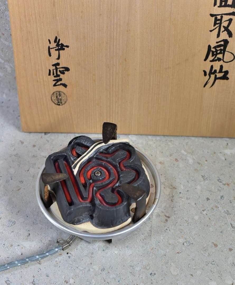 値下げ、浄雲作唐銅面取風炉＆野々田電熱器５００Ｗ　囲炉裏/お茶道具、共箱