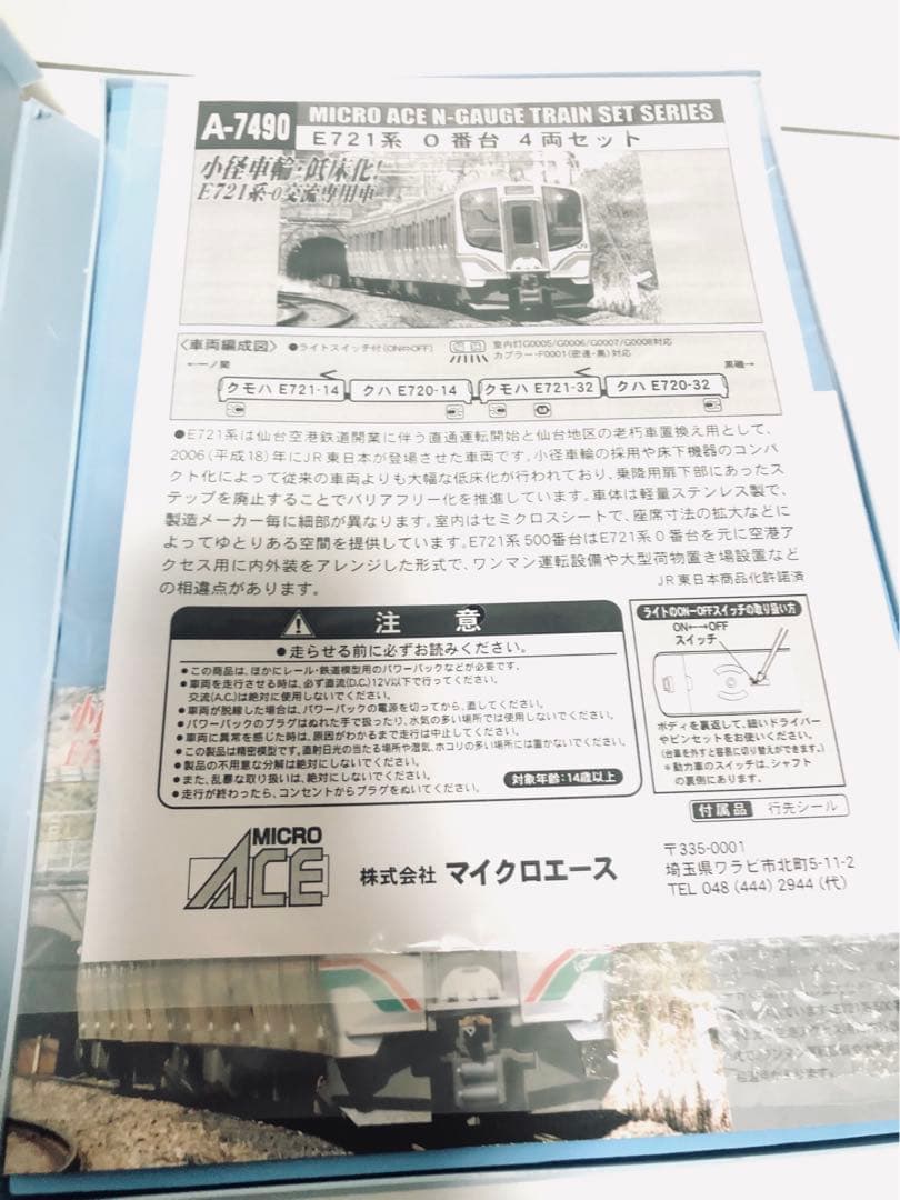 マイクロエース721系0番代4両セット