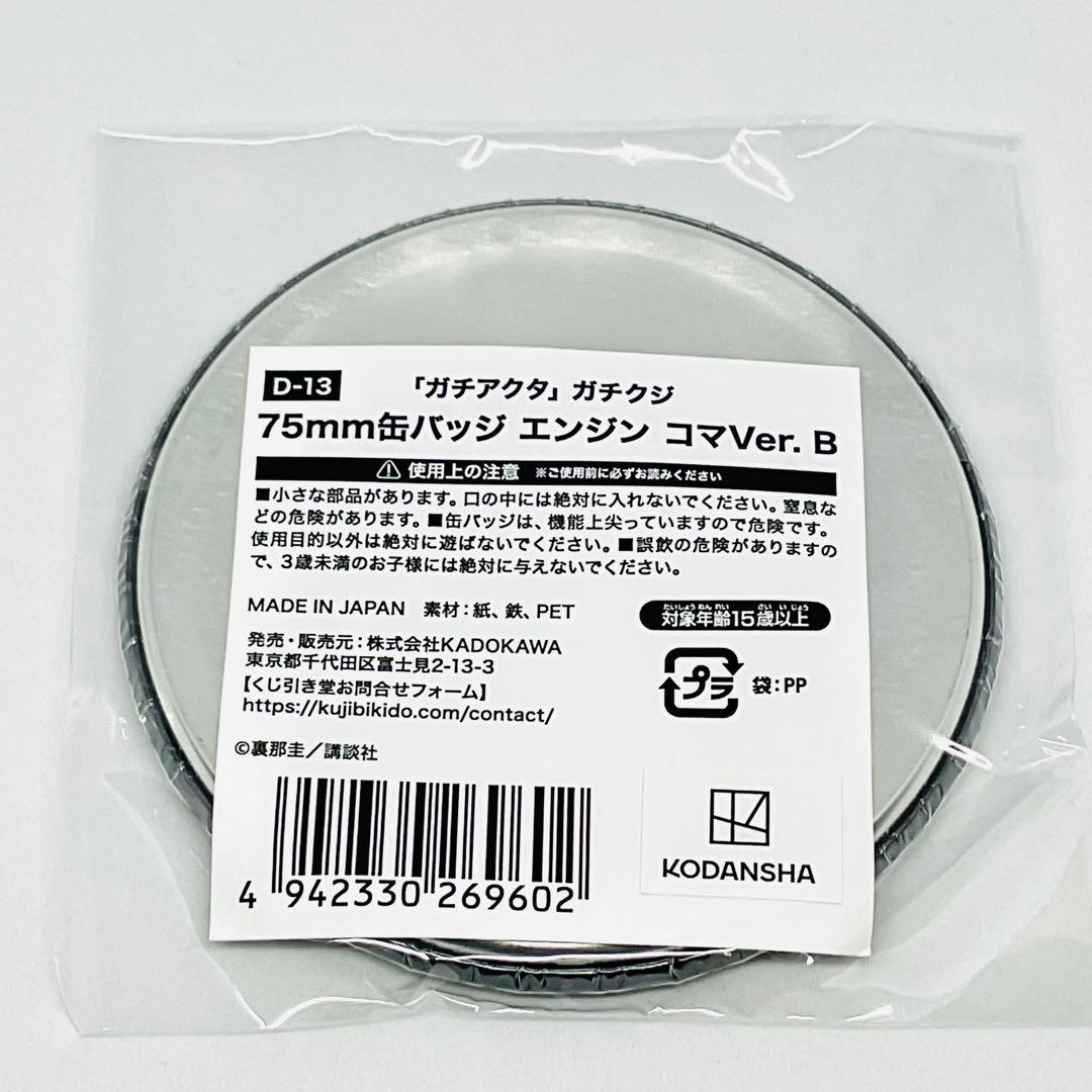 エンジン くじ引き堂 缶バッジ②