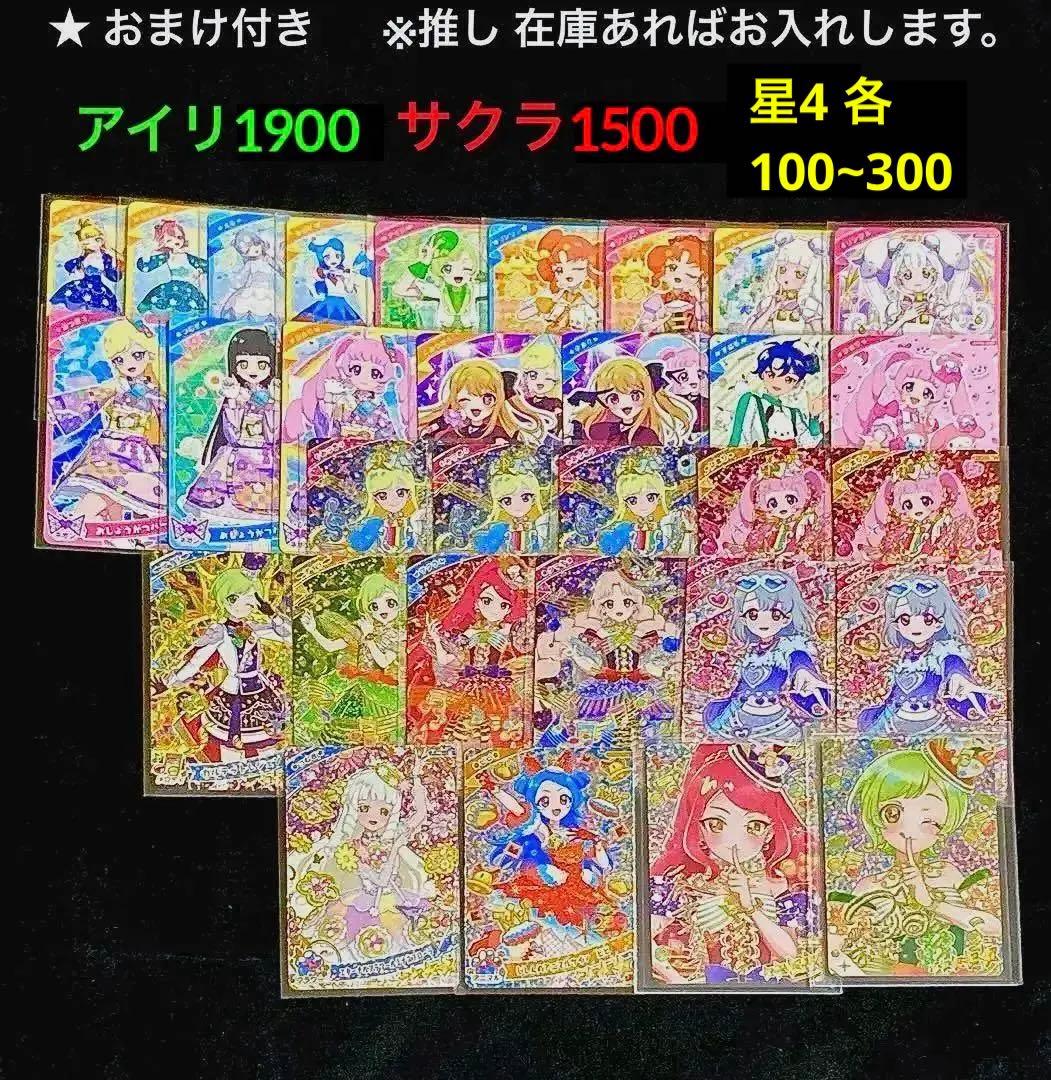 ひみつのアイプリ サイン 星4 サンリオ 推しの子 まとめ 売り 31枚