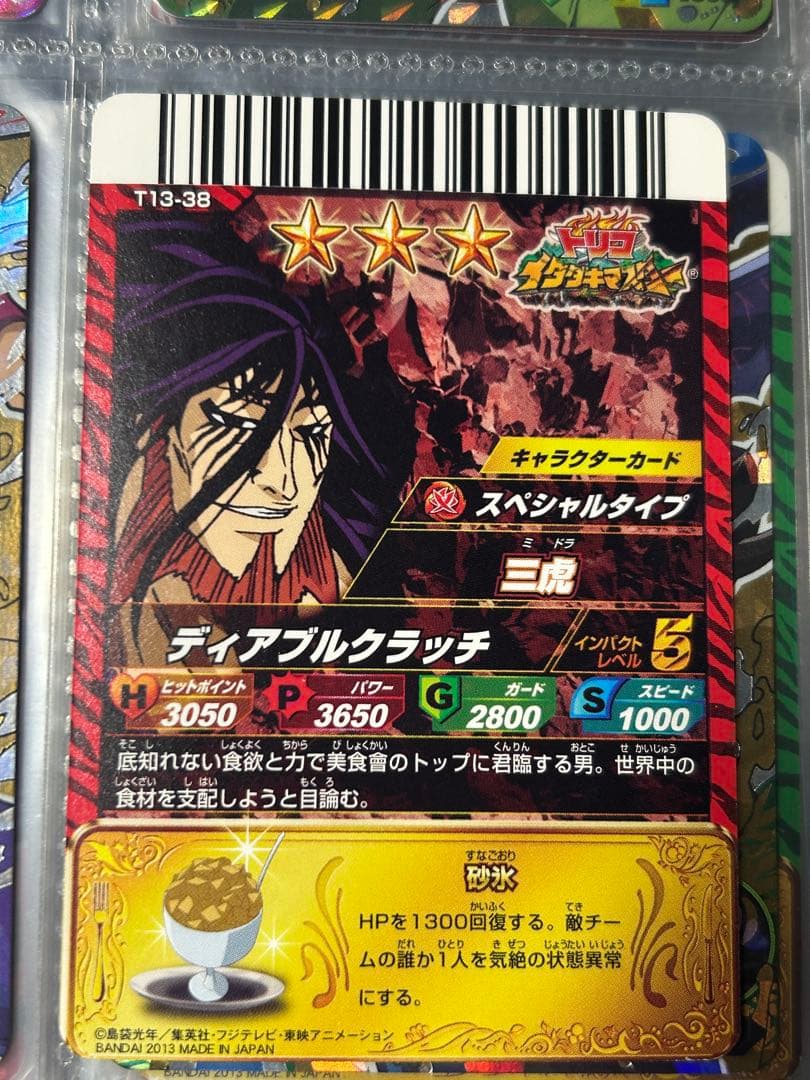 トリコ イタダキマスター 三虎 カード 三ツ星 - メルカリ