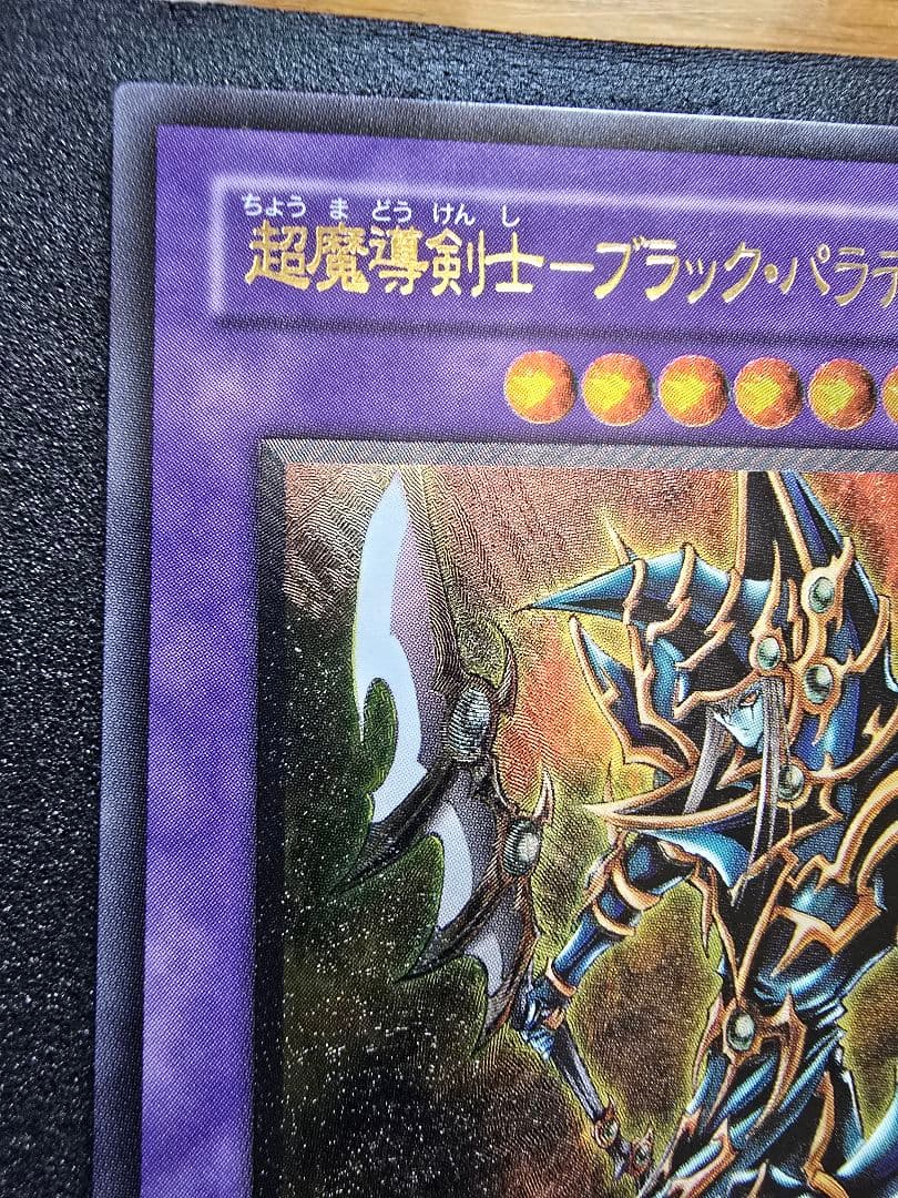 ス*ヨ様 美品 超魔導剣士－ブラック・パラディン