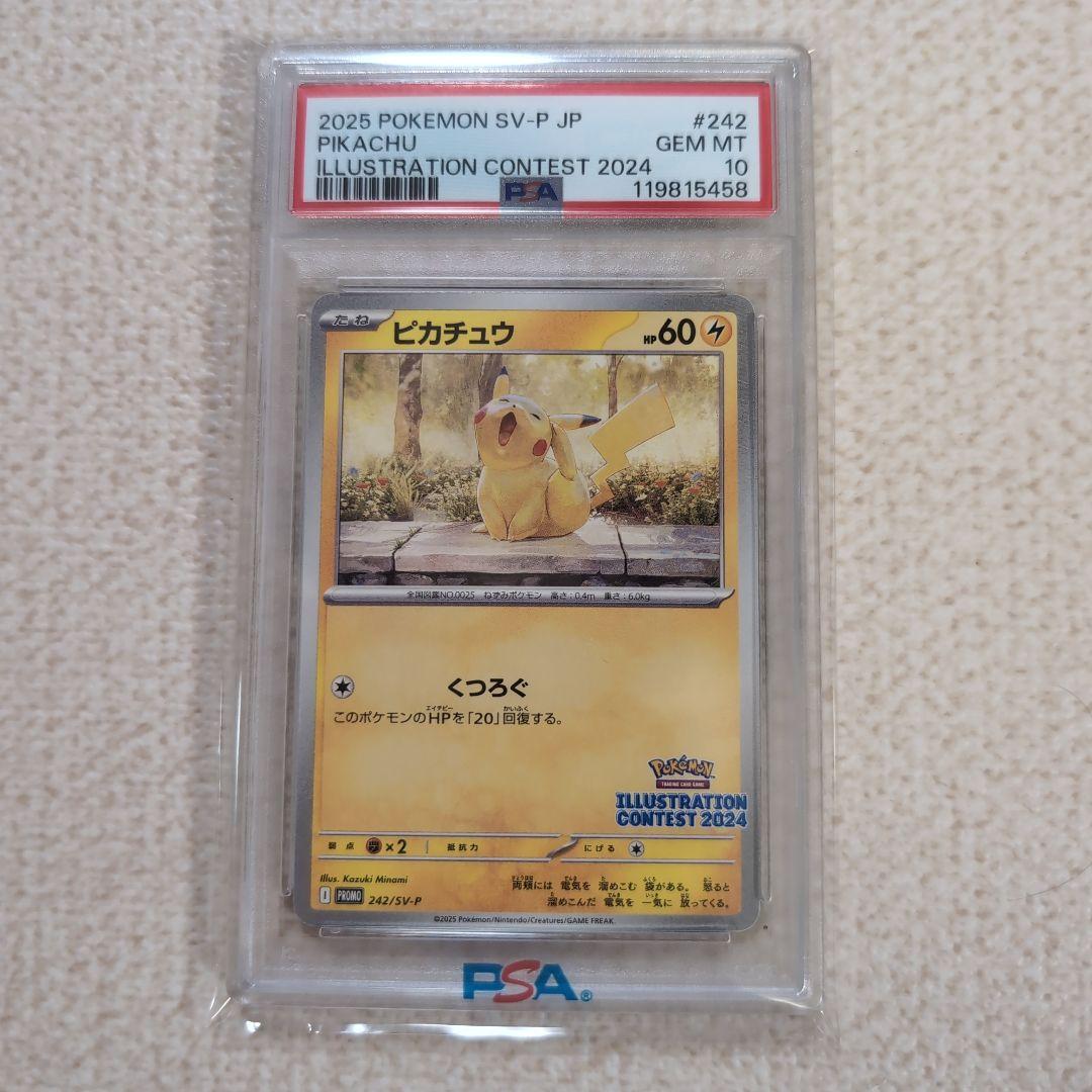ピカチュウ プロモカード psa10 イラストレーション2024 熱風の