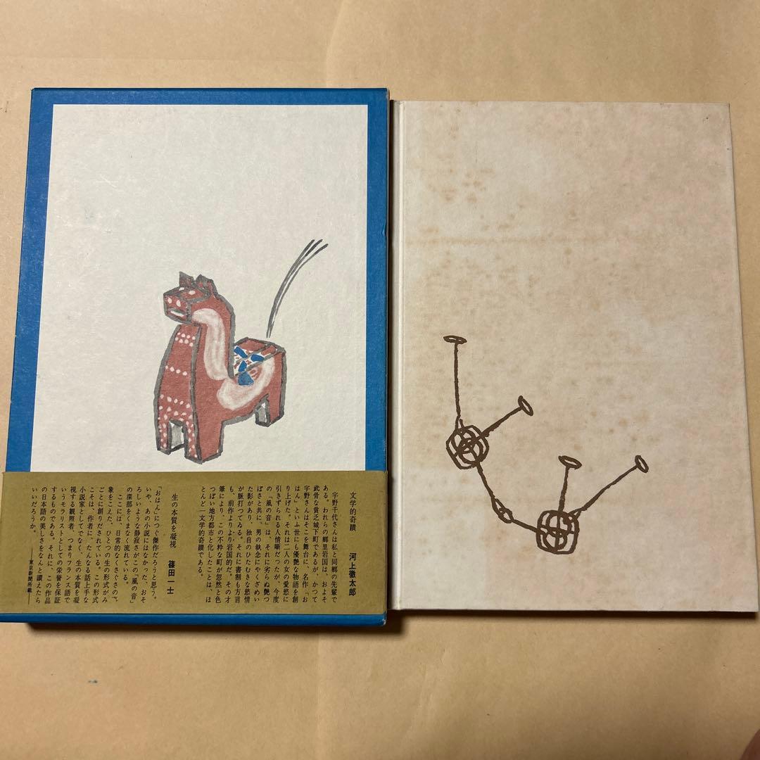 美品 希少 北山十十八 荒川洋治 詩集 美品 希少 北山十十