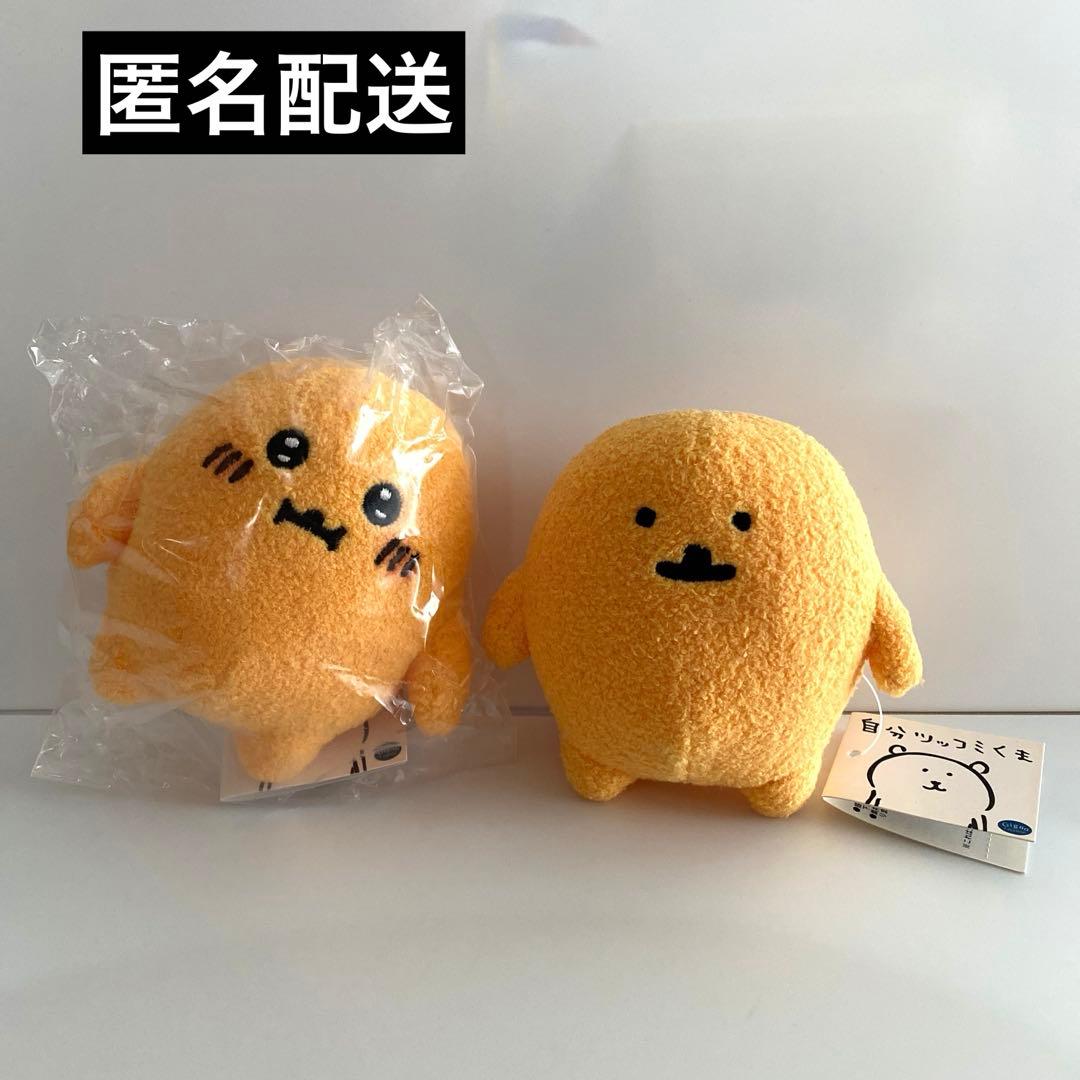 自分ツッコミくま もぐらコロッケ ぬいぐるみS （2周年）-エイノバ