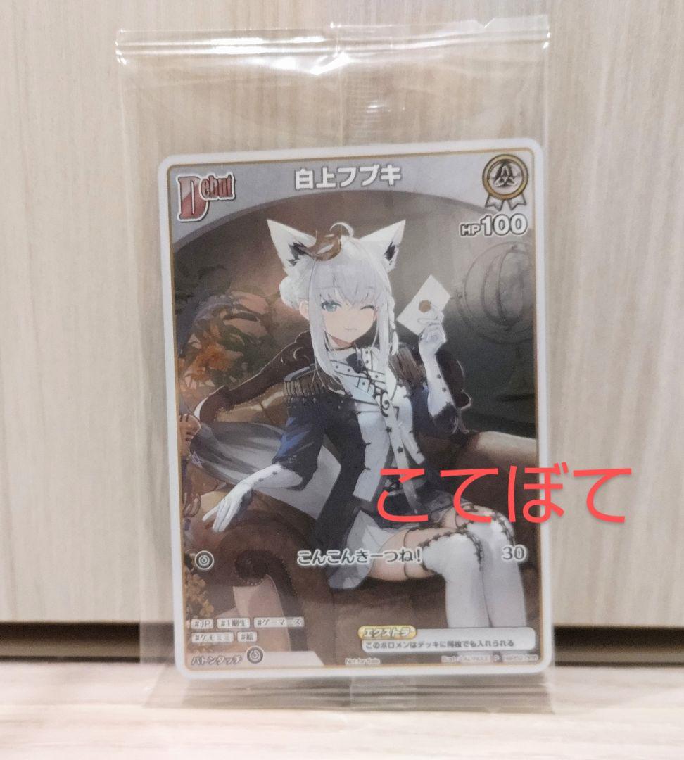 ホロライブ 白上フブキ 1st アルバム ホロカ プロモ 数量限定