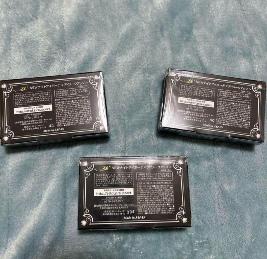 ナイトアイボーテ II StreeTrend