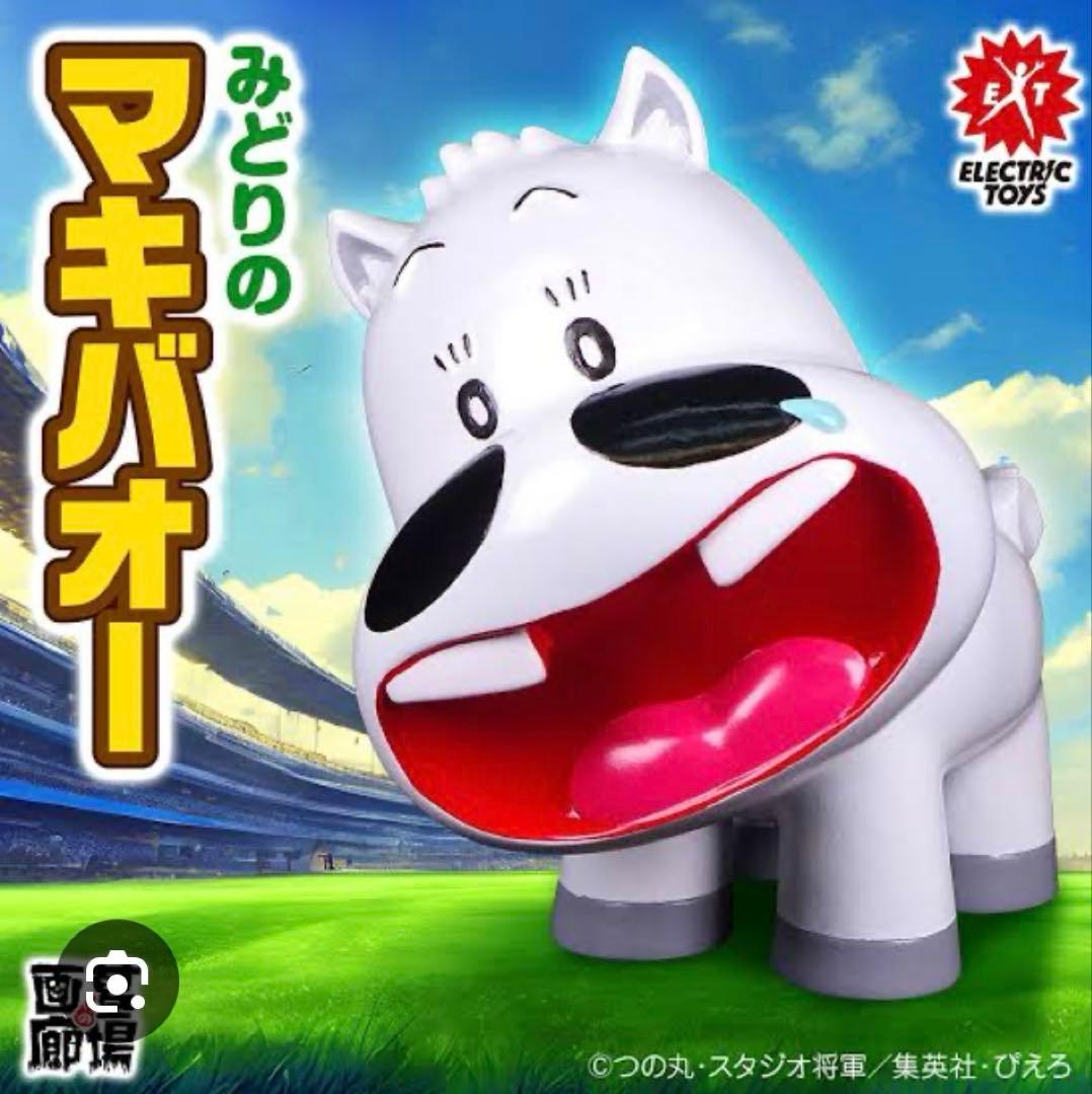 みどりのマキバオー ソフビ SOFVIPS ELECTRIC TOYS