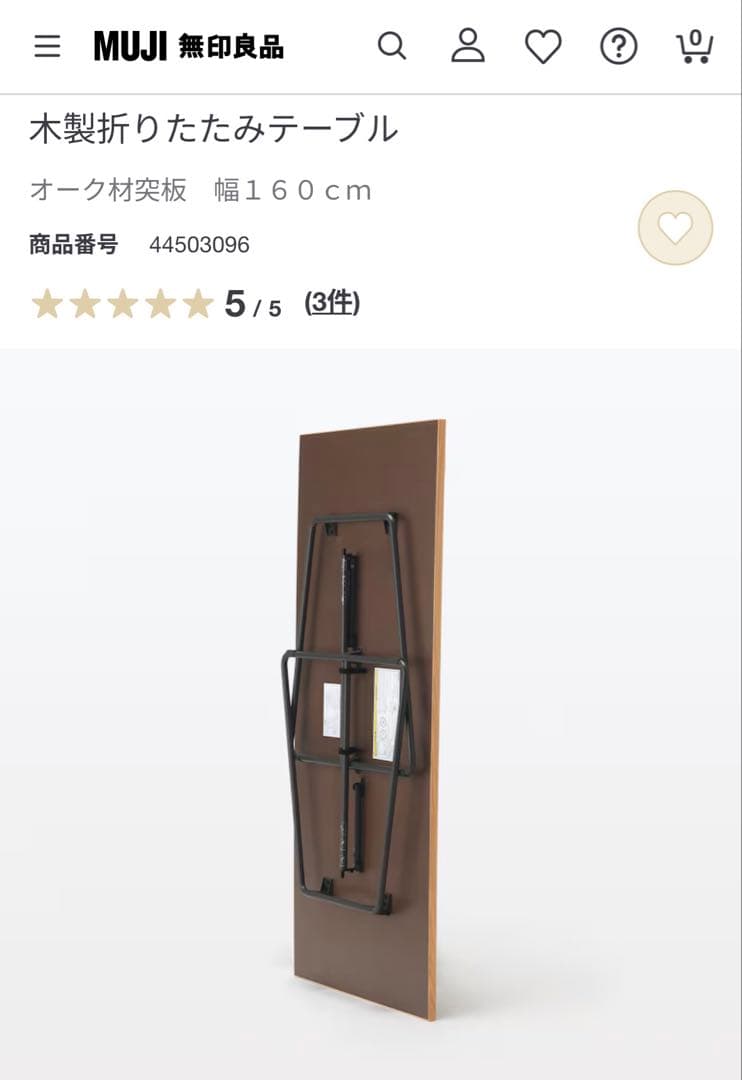 TABO様専用 無印良品 オーク材 折りたたみテーブル