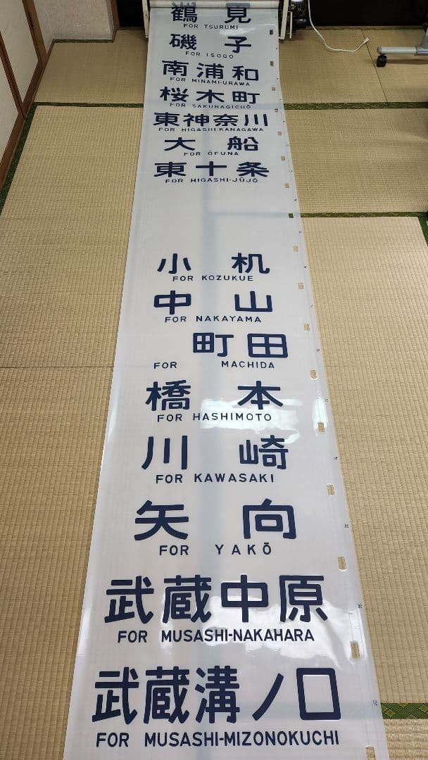 京葉線103系 側面方向幕