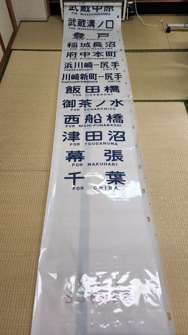 京葉線103系 側面方向幕