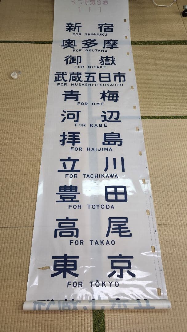 京葉線103系 側面方向幕