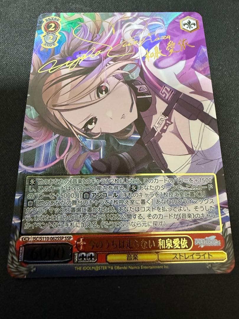 WS 今のうちは走らない 和泉 愛依 SSP サイン