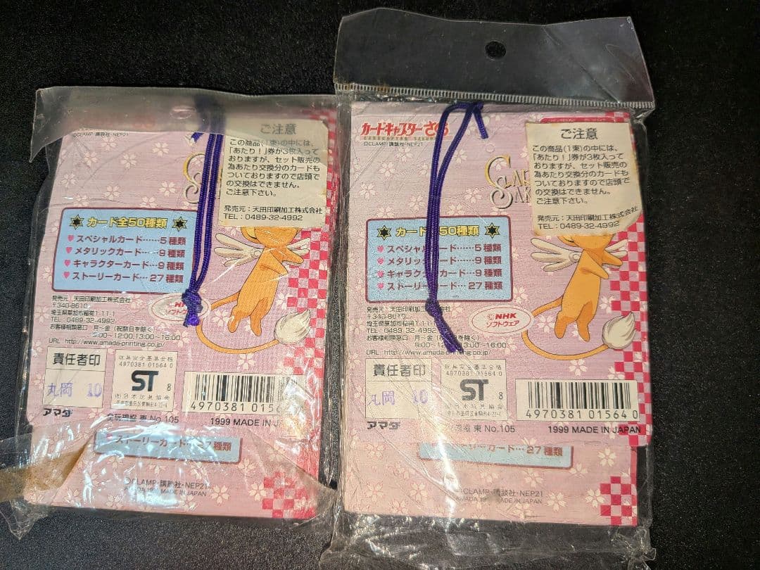 カードキャプターさくら PPカード part.2 2束