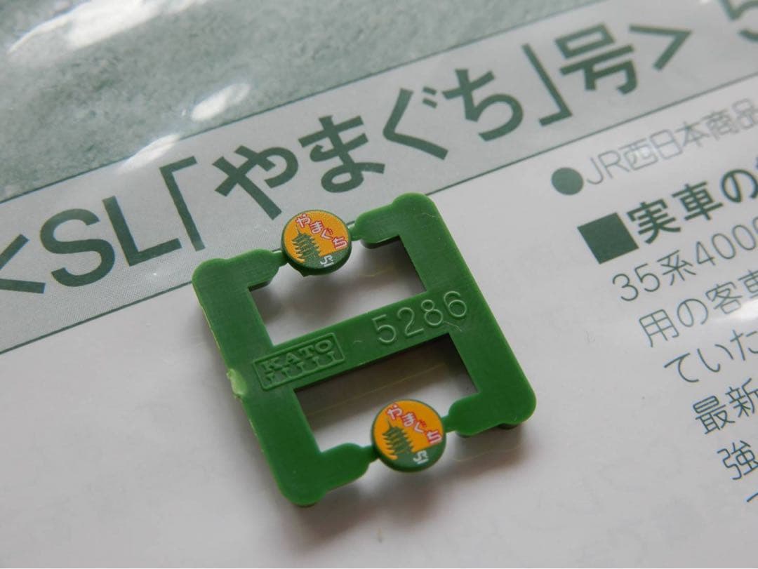 KATO 35系4000番台　SLやまぐち号