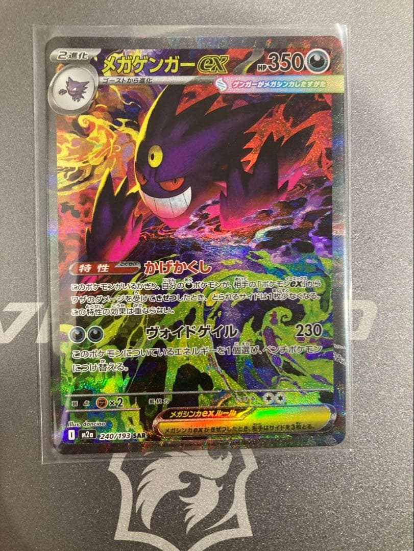 【美品】 メガゲンガーex SAR 240/193 メガゲンガーex 240/193 SAR｜ポケカシングルカード通販｜Cloveストア