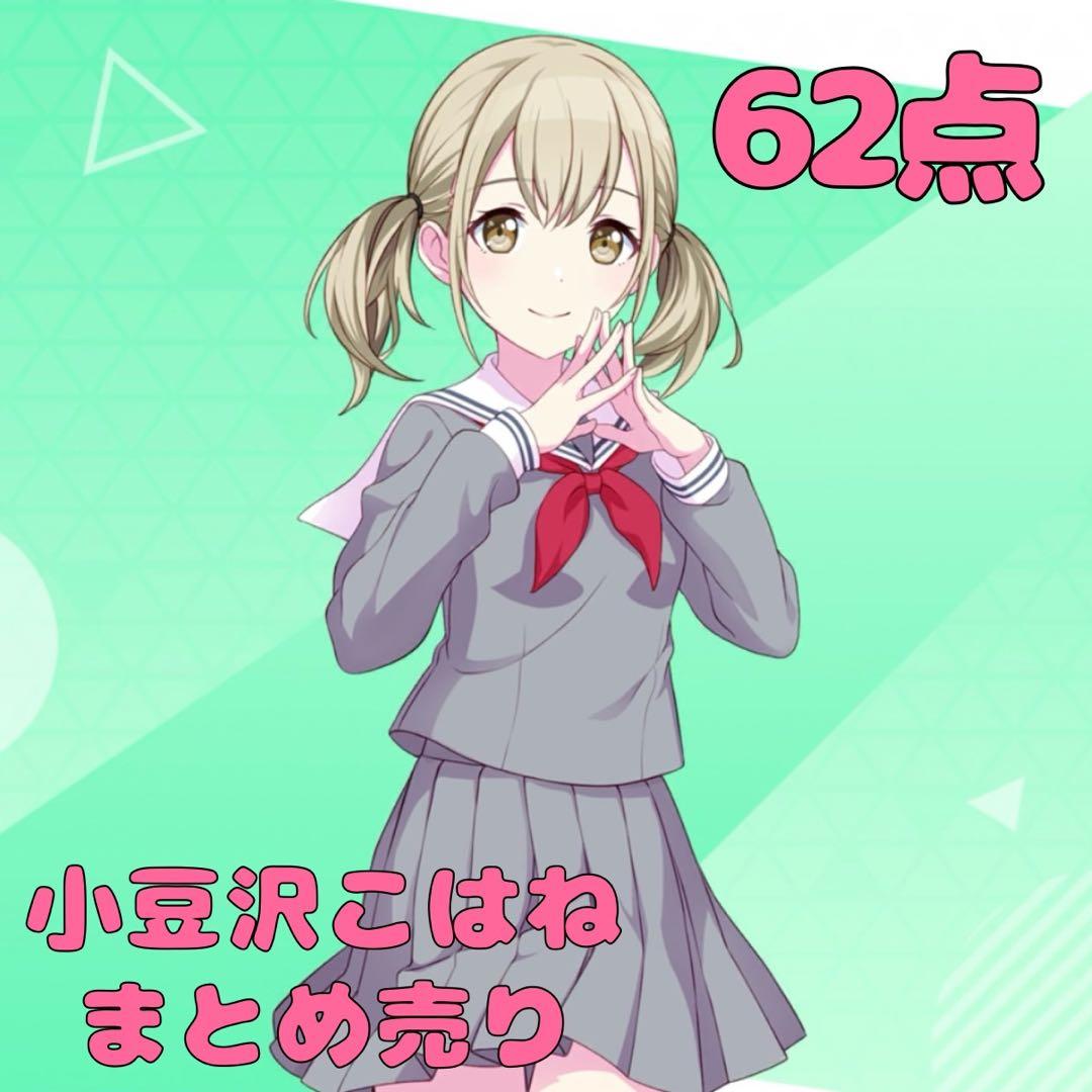 プロセカ 小豆沢こはね まとめ売り 62点 プロセカ 小豆沢こはね まとめ売り 62点 - メルカリ