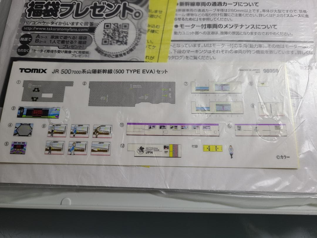 トミックス98959 500系エヴァ　山陽新幹線　500TYPE EVA 限定品