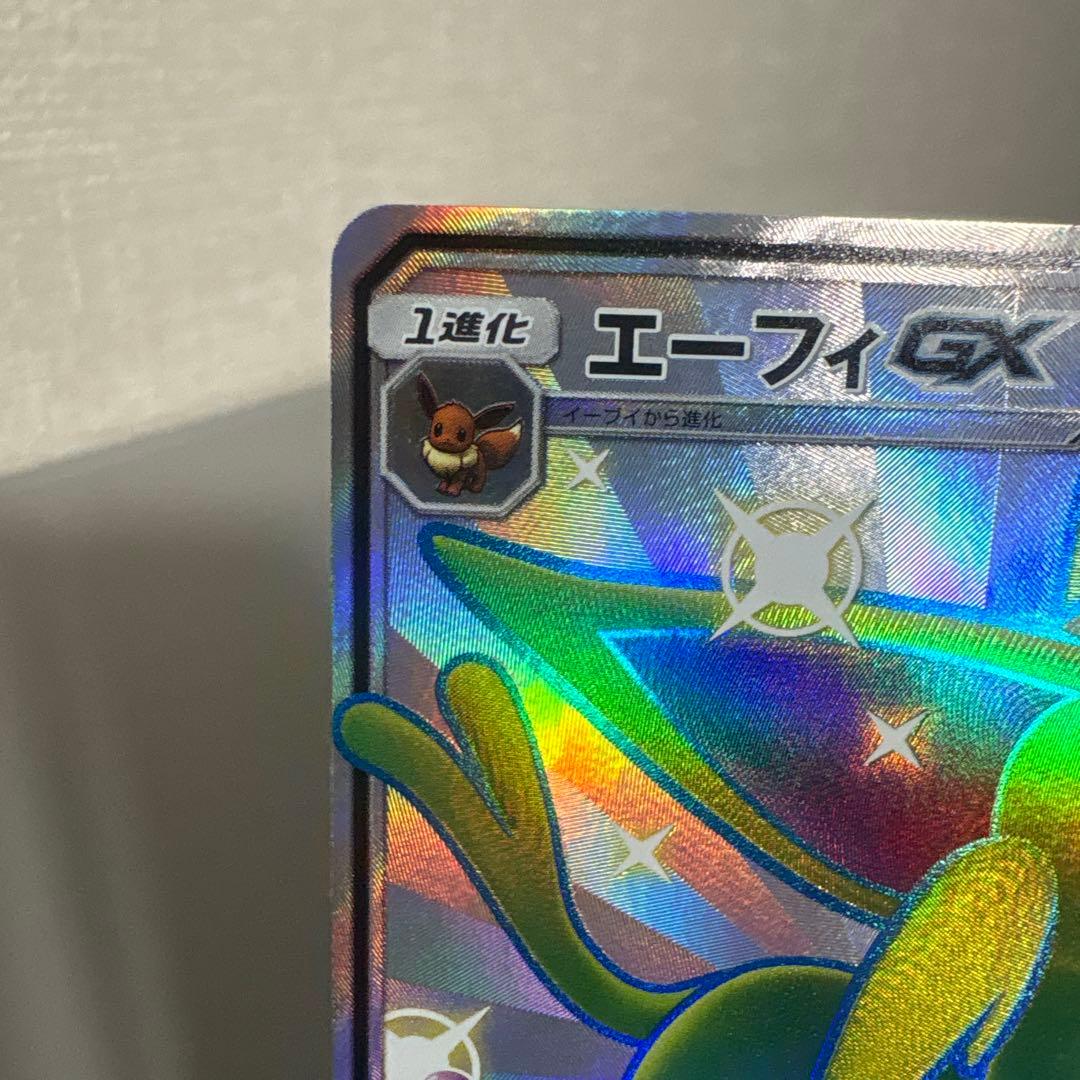 エーフィGX SSR SM8b GXウルトラシャイニー 220/150