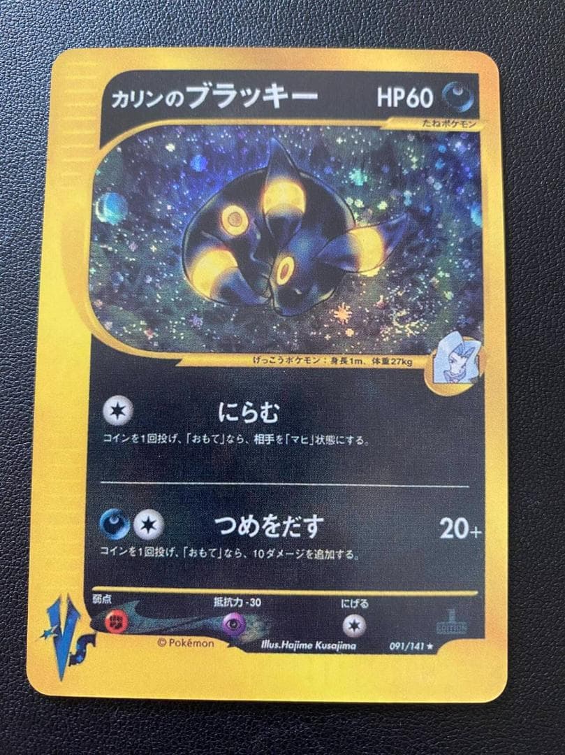カリンのブラッキー ☆ ポケモンカード☆VS 091/141 - メルカリ