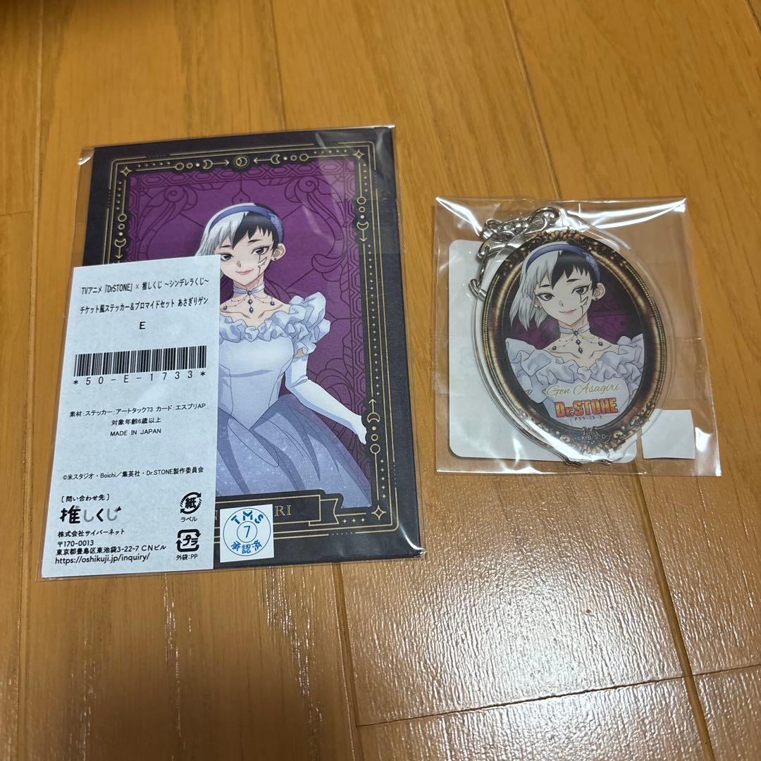 Dr.STONE 推しくじ シンデレラ キーホルダー あさぎりゲン - メルカリ