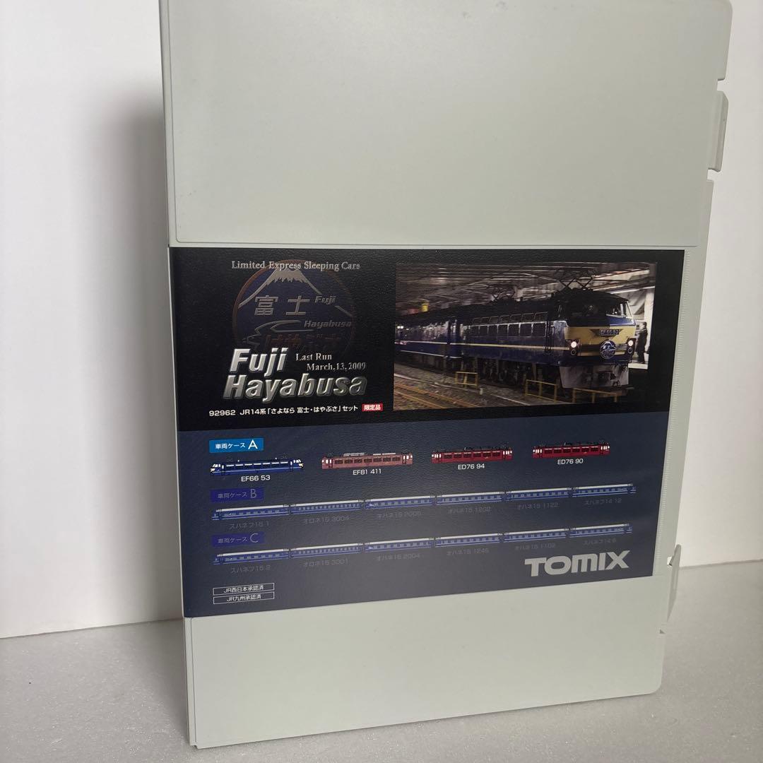 さよなら　富士　はやぶさ