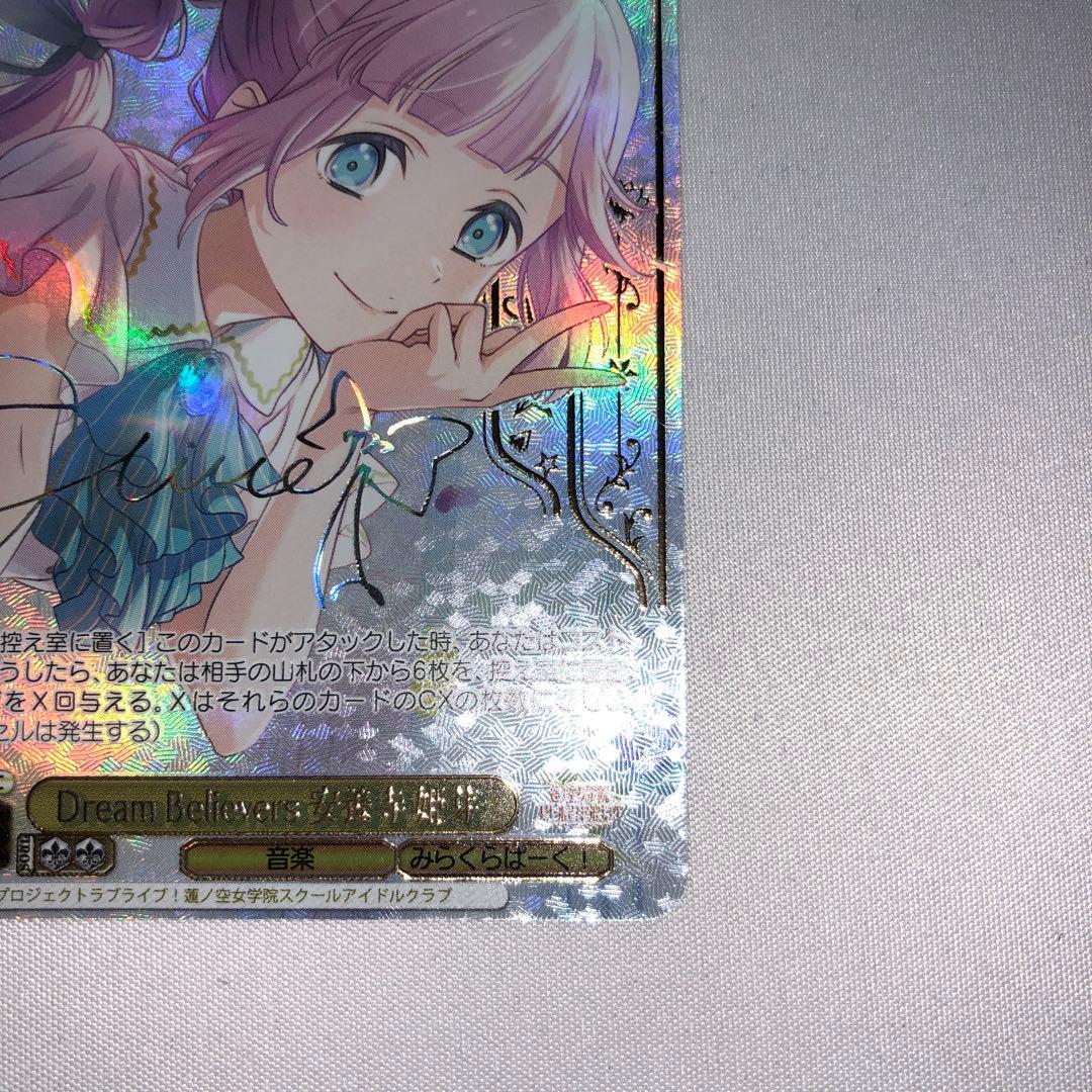 安養寺姫芽 sec シークレット ssp サイン