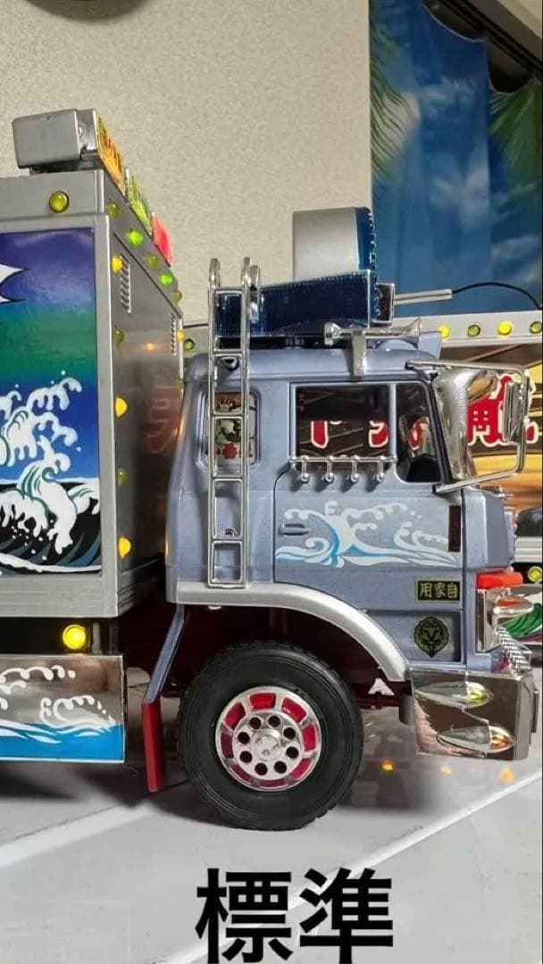 ⚠️難あり⚠️ RC トラック野郎 熱風5000キロ 前下がりカスタム品